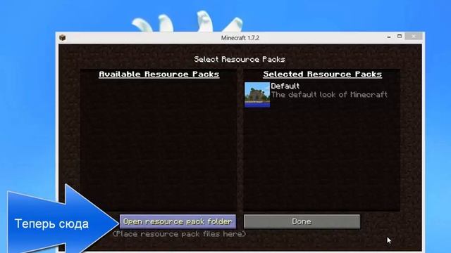 Как установить текстур-пак на версии выше 1.7.2? смотреть онлайн