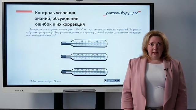 Физические величины. Измерение физических величин (Кукова С.Е.) смотреть онлайн