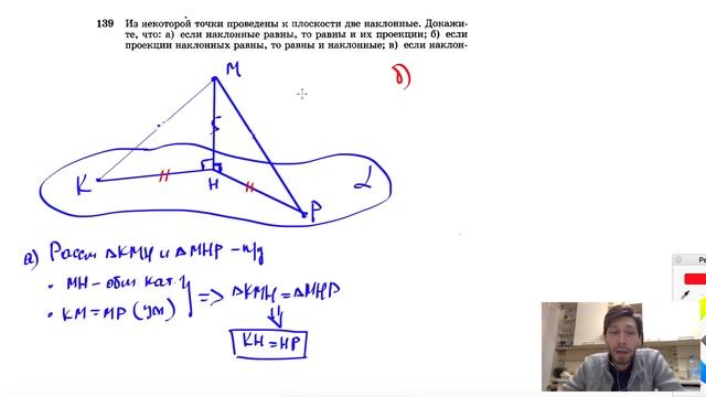 №139. Из некоторой точки проведены к плоскости две наклонные. Докажите, что: а) если наклонные равн смотреть онлайн