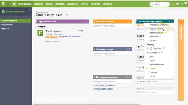 Планфикс: знакомство смотреть онлайн