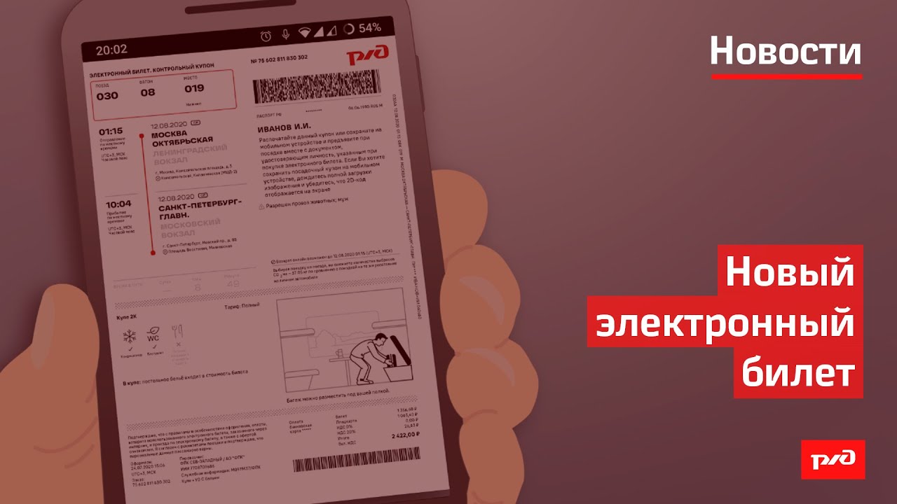 Новый электронный билет смотреть онлайн