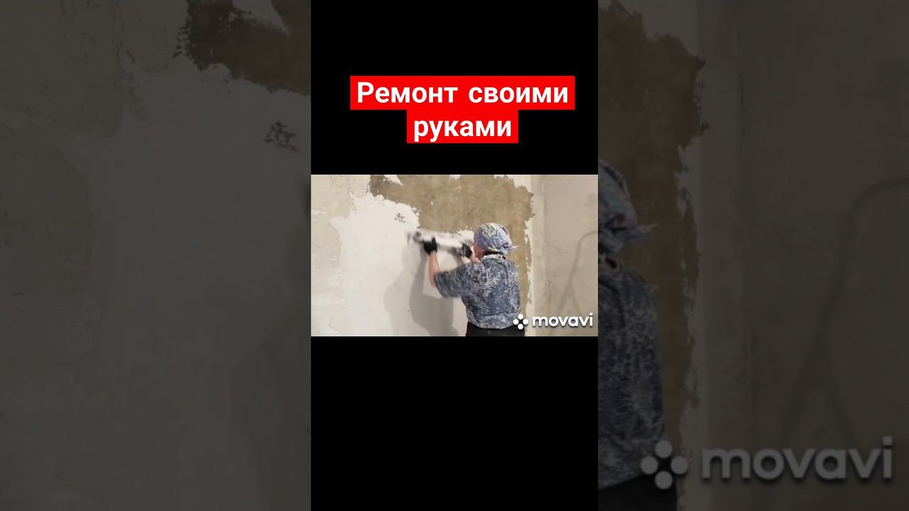 Быстрый ремонт , схема #малярныеработы #поклейкаобоев смотреть онлайн