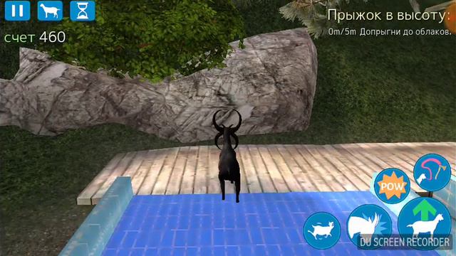 Симулятор козла. #1 смотреть онлайн