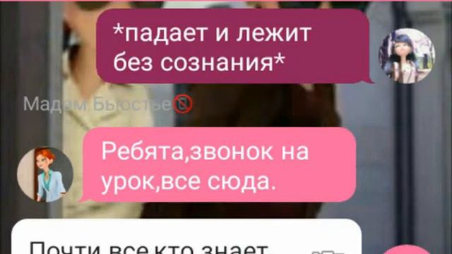 "Коварный план".1 часть. Леди баг и Супер кот. Переписки. смотреть онлайн