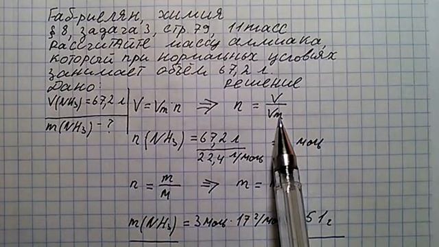 Габриелян химия 11 кл решение задачи 3 стр 79 смотреть онлайн