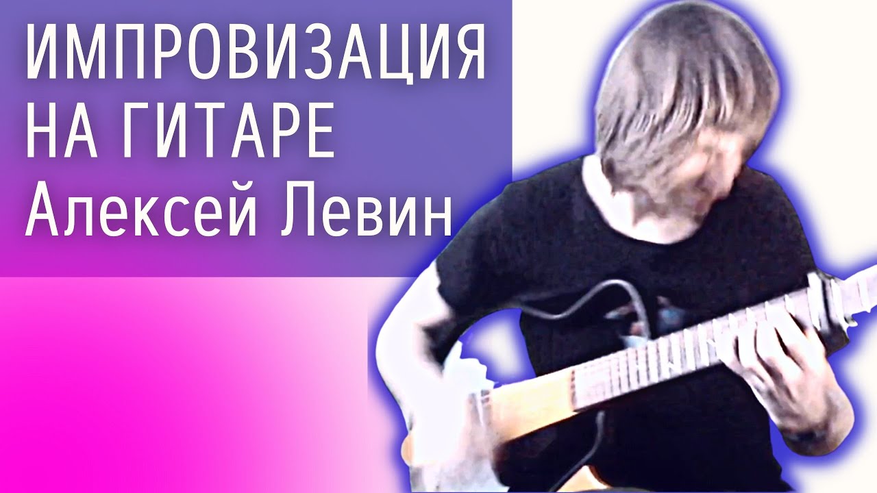 Бой на гитаре - ИМПРОВИЗИРУЮ на тему любимой аккордовой последовательности (каподастр на 3-м ладу) смотреть онлайн