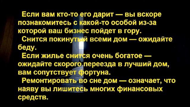 К Чему Снится Дом. Толкование снов. смотреть онлайн