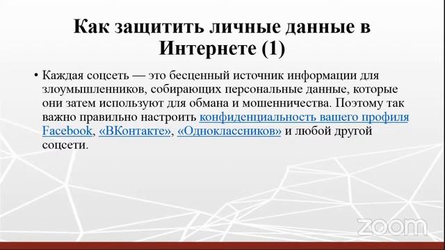 Формирование ответственного отношения к персональным данным смотреть онлайн