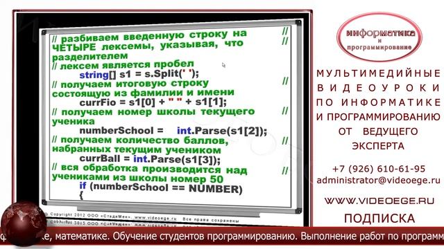 ЕГЭ по информатике. Программирование на C#. смотреть онлайн