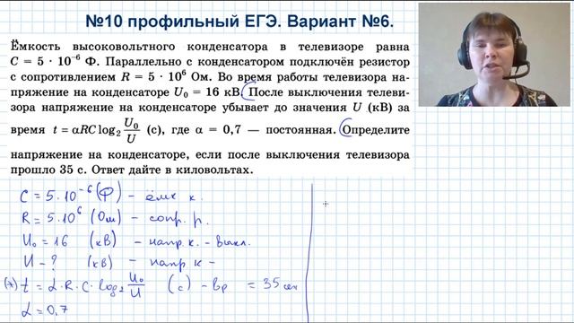 Задача 10 профильный ЕГЭ. Ёмкость высоковольтного конденсатора в телевизоре равна смотреть онлайн