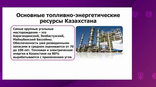Физика. 8 класс. Энергия топлива. Удельная теплота сгорания топлива /25.09.2020/ смотреть онлайн