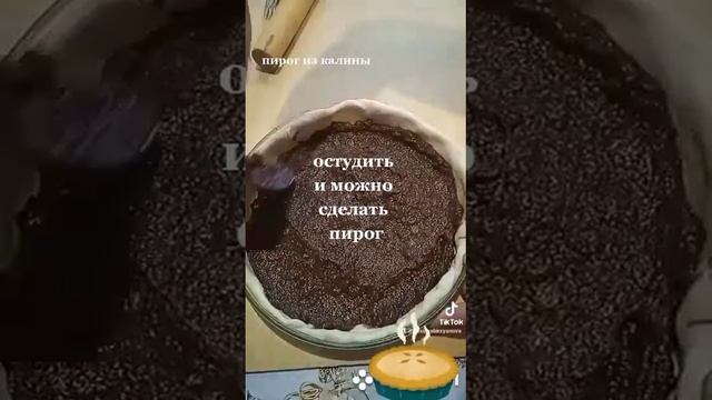 пирог из калины смотреть онлайн