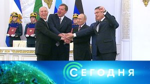 «Сегодня»: 30 сентября 2022 года. Специальный выпуск | Новости НТВ