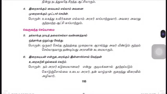 8th Tamil book Thirukural (Term 1,2,3) Full .... смотреть онлайн