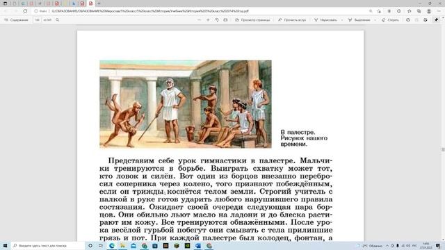 §38 "В афинских школах и гимнасиях", История древнего мира 5 класс, Вигасин. смотреть онлайн