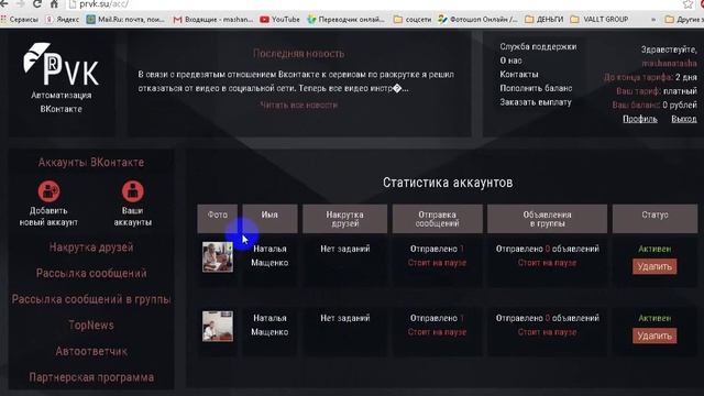 2016 PRVK сервис автоматизации раскрутки ВКонтакте смотреть онлайн