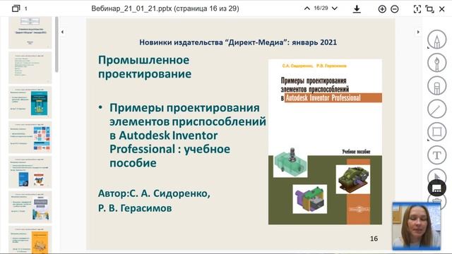 Новинки издательства Директ-Медиа: январь 2021