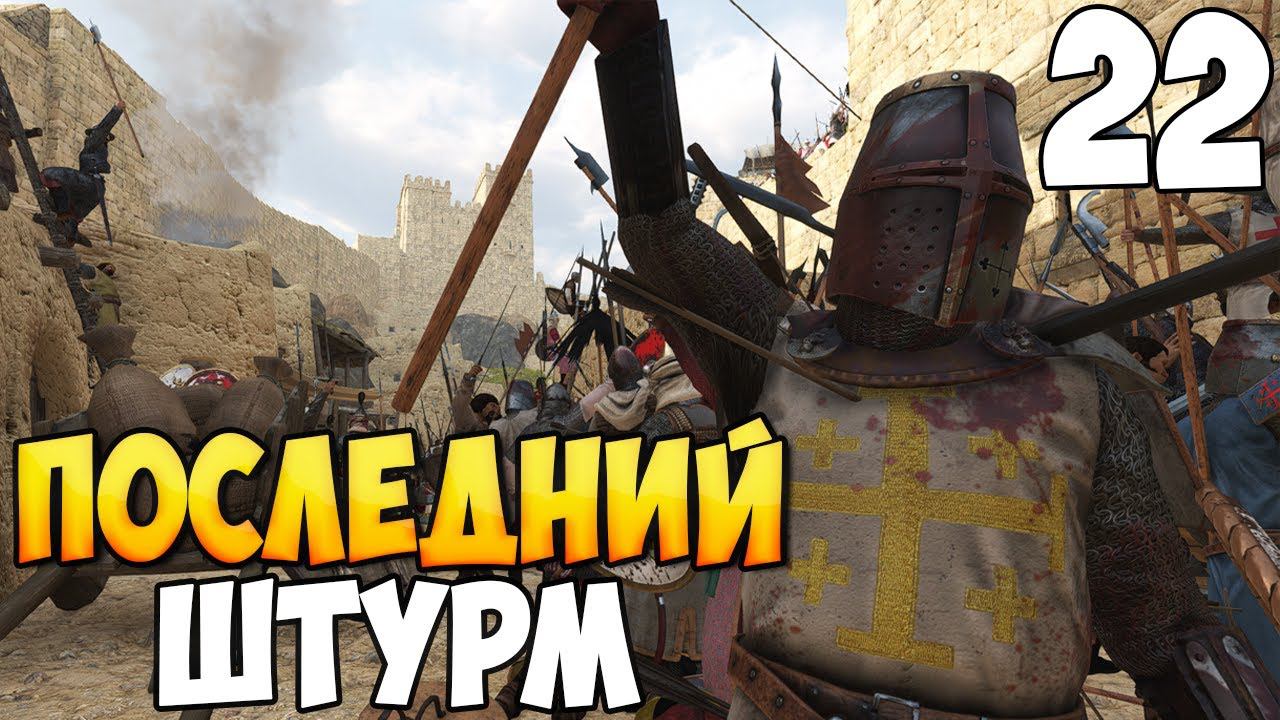 ПОСЛЕДНИЙ БОЙ ➤ Mount & Blade 2: Bannerlord #22 смотреть онлайн