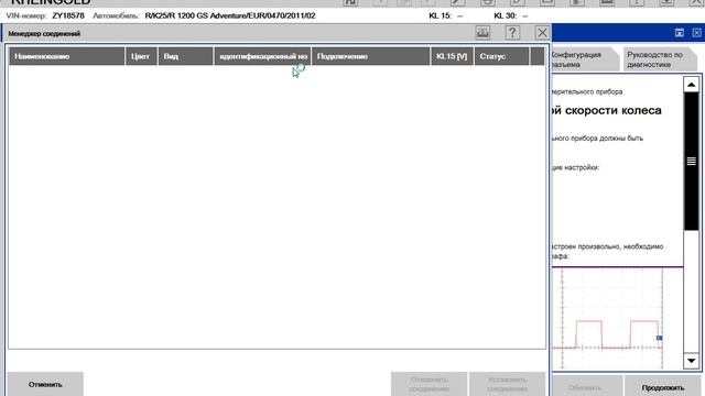 Диагностика датчика ABS BMW R1200GSA 11