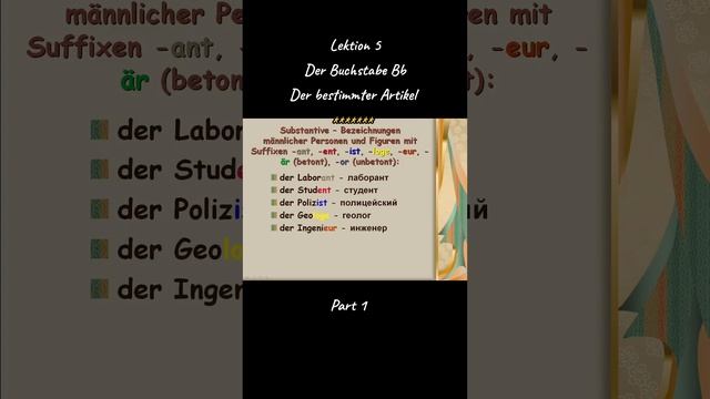 Lektion 5.1. Der Buchstabe Dd. Der bestimmter Artikel. Part 1. смотреть онлайн