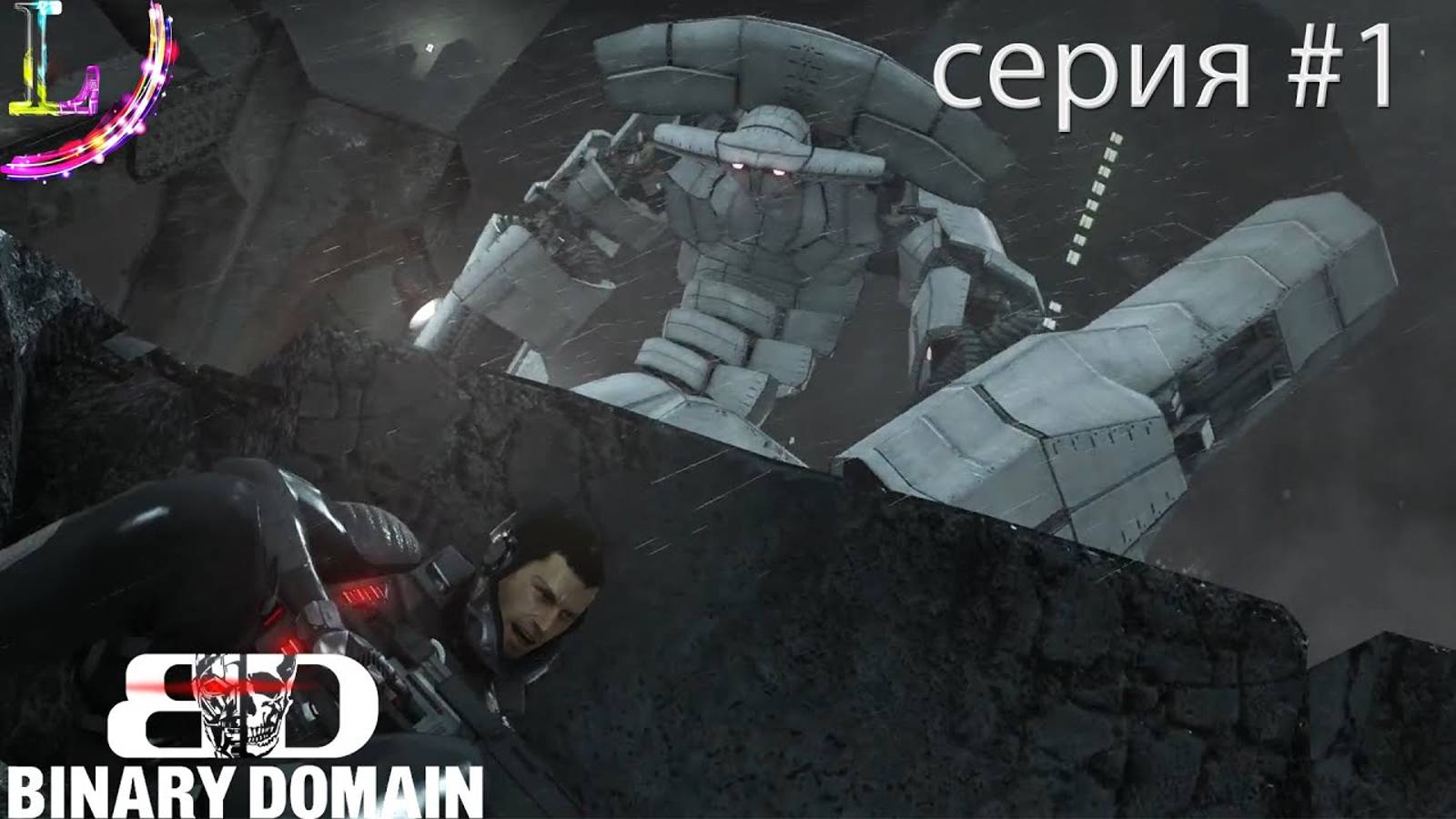 Встреча с легионером ОПАСНЫЙ!► Binary Domain Прохождение #1 Часть смотреть онлайн