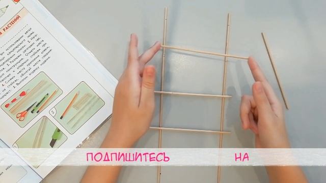 Лесенка опора для растений 4 класс Технология смотреть онлайн