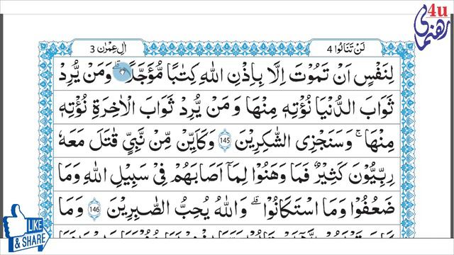 Learn Quran Nazra With Tajweed Para 4| Surat Aal-E-Imran 143-146|UK|USA|KSA|UAE смотреть онлайн