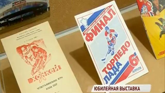 Открытие выставки посвященной истории ярославского хоккея. 2019 год. смотреть онлайн