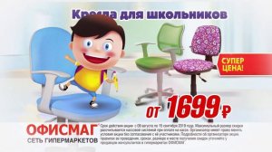 Рекламный ролик компании «ОфисМаг»