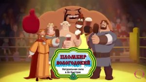 Вологодский Пломбир — «Натуральная сила» в 8х быстрее | PRO Рекламу | vk.com/sd__music