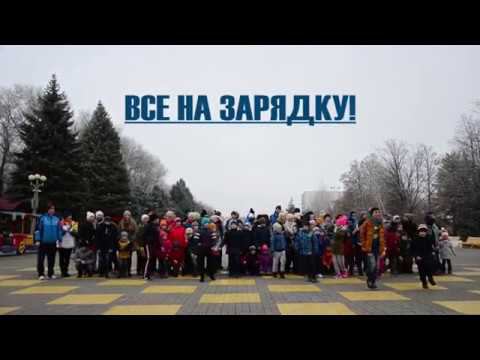 Народная зарядка с чемпионом зимой, Батайск смотреть онлайн