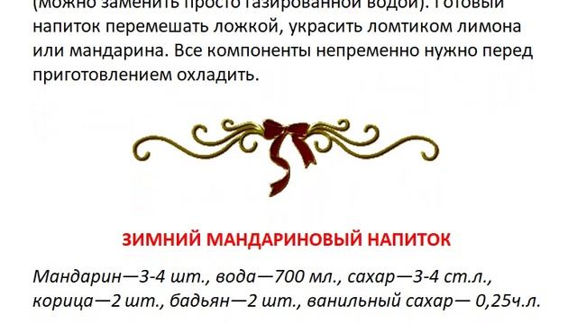 Напитки из фруктов(мандарин)