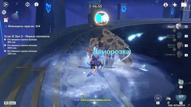 Genshin Impact [Бездна 12/3] смотреть онлайн