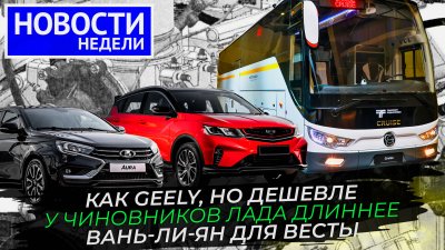 Обзоры и новости авто