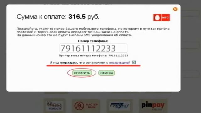 Оплата с баланса мобильного телефона смотреть онлайн