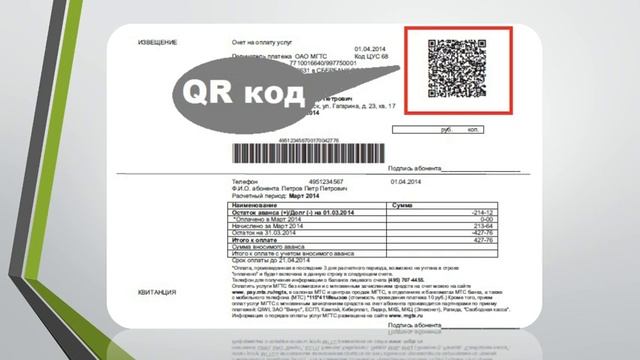 О QR-кодах смотреть онлайн