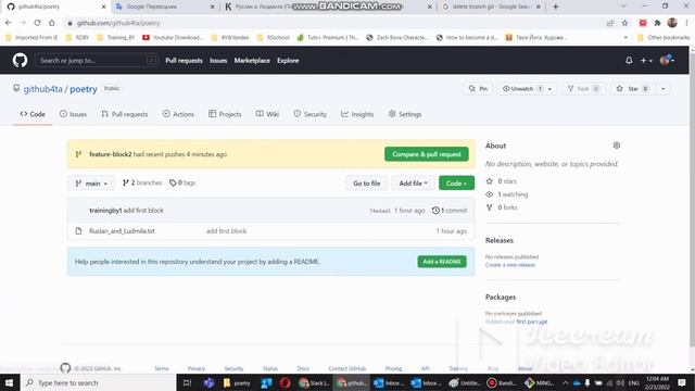 GIT - branch, pull request, merge смотреть онлайн