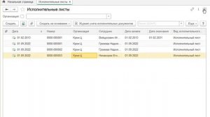 Погашение исполнительных листов в программе 1С:ЗУП.