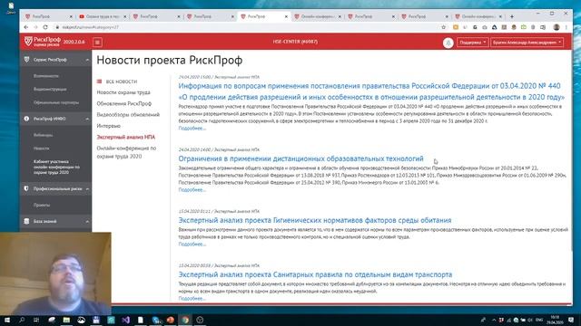 Пакет участника онлайн-конференции по охране труда 2020
