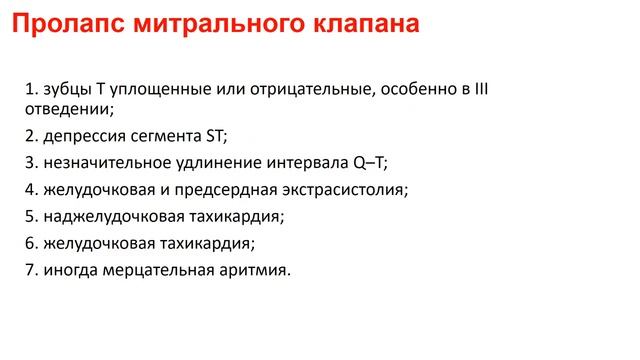 Лекция 9 - Функциональные методы диагностики в кардиологии. смотреть онлайн