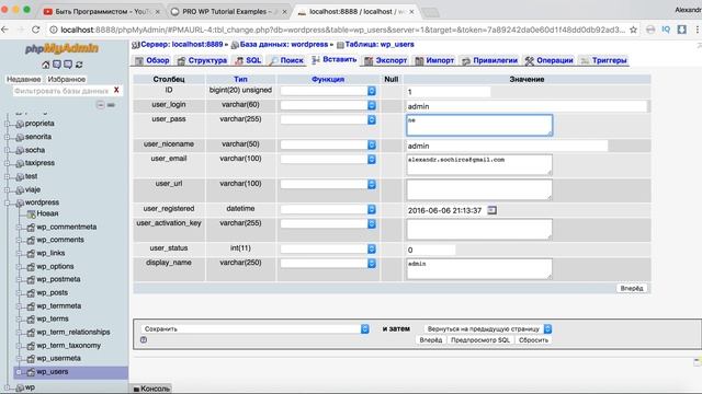 Как сбросить пароль администратора в WordPress на localhost? Уроки по WordPress Codex смотреть онлайн