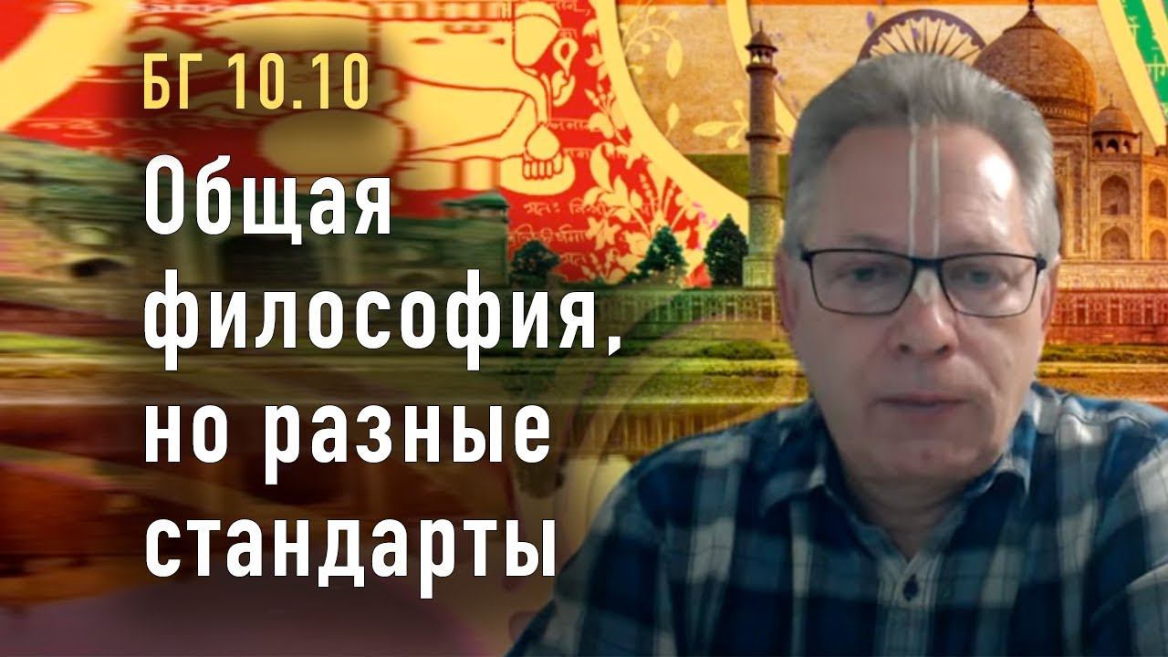 2023-09-21 - БГ 12.10 - Общая философия, но разные стандарты смотреть онлайн