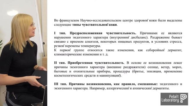 Обзорный вебинар по всем сериям Pelart Laboratory смотреть онлайн