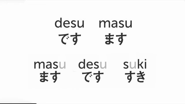 Уроки Японского языка, Почему Desu звучит как Dess