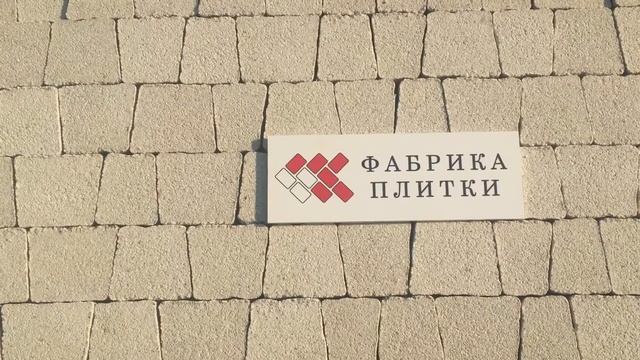 Тротуарная плитка Форма Антик Коллекция Стоунмикс завод Выбор