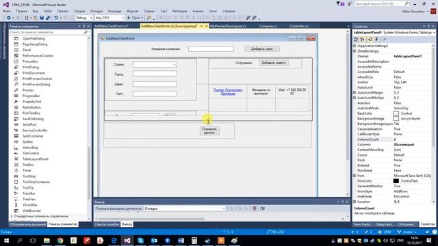 С# Программируем CRM (Серия 12) - верстка формы, TableLayout смотреть онлайн