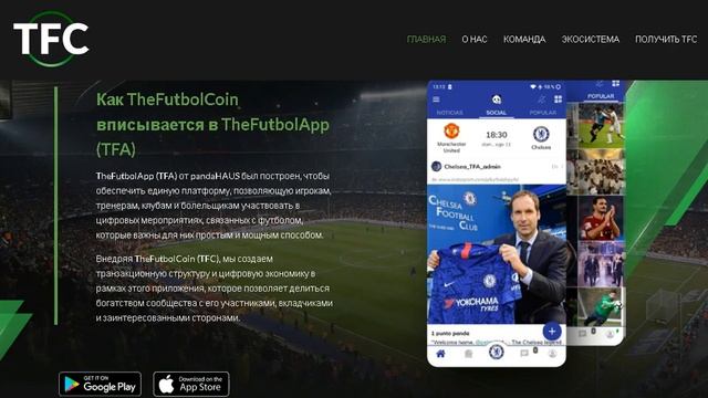 Thefutbolcoin - Цифровая экономика для футбола во всем мире смотреть онлайн