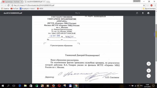 Ответ из ФГУП Охрана (видимо, перенаправили туда заявление) смотреть онлайн