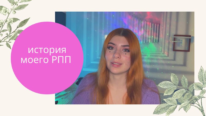 История моего РПП. Как я худела в школе, до чего себя довела. смотреть онлайн