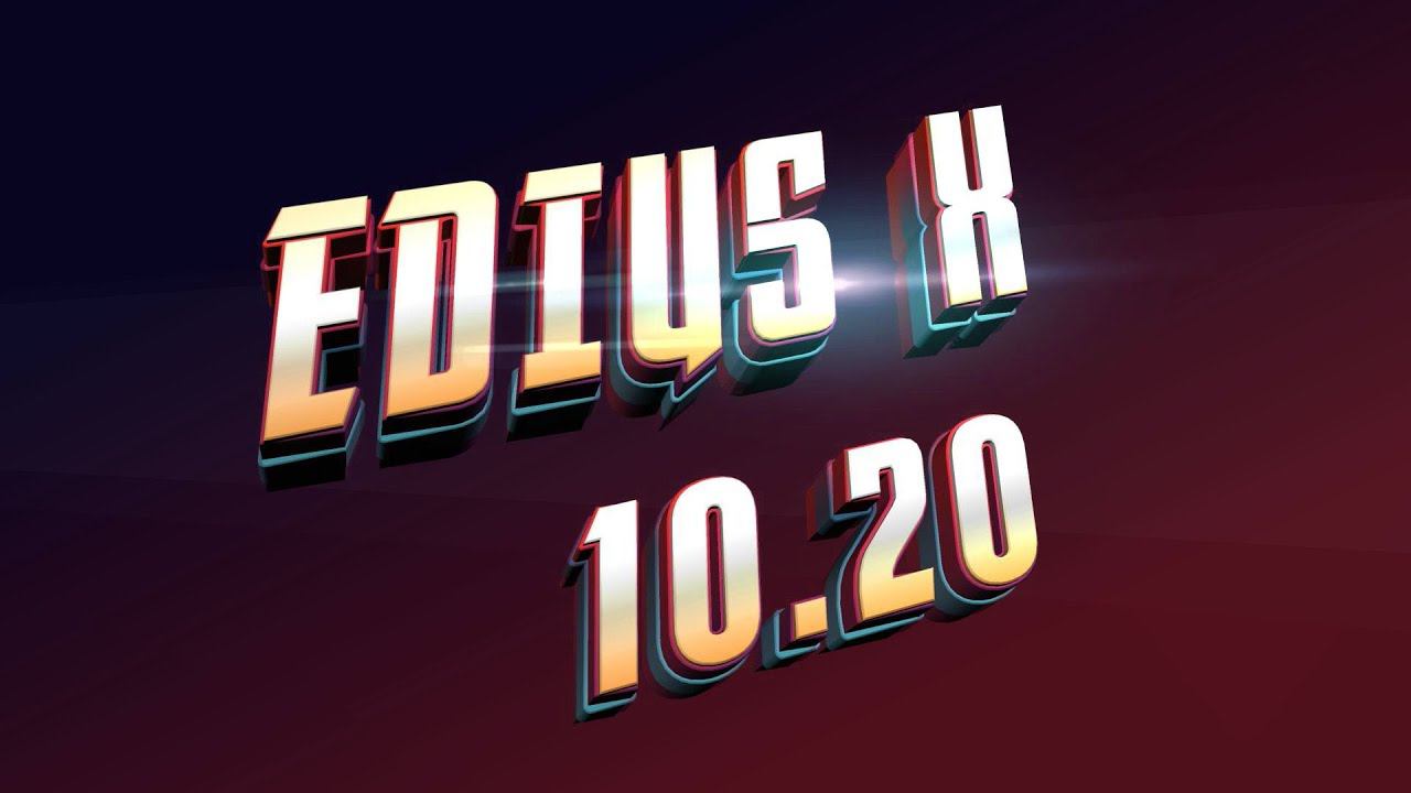 Edius X обновление 10.20